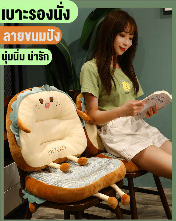 babyonline66-ใหม่-เบาะรองนั่ง-เก้าอี้-พิงหลังไอเย็น-ขนมปังสุดน่ารัก-ผ้านุ่มนิ่ม-นั่งสบาย-แก้ปวดเมื่อย-ซักทำความสะอาดได้-สินค้าพร้อมส่ง