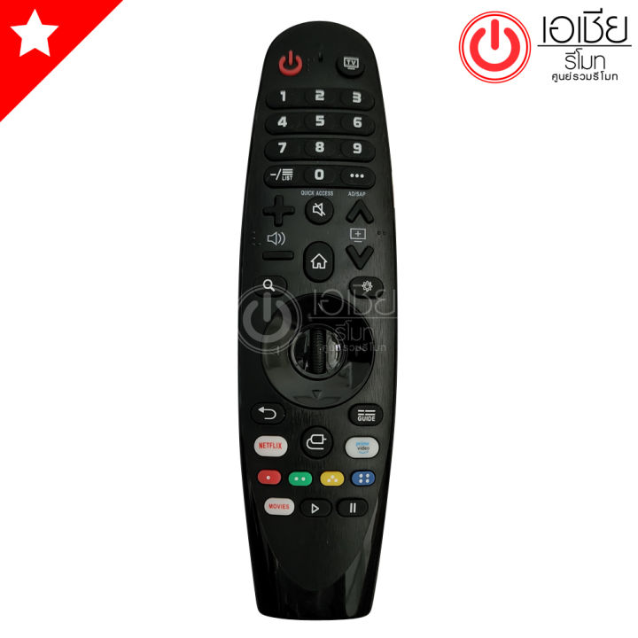 รีโมท-magic-remote-lg-เมจิกรีโมทlg-ใช้กับsmart-tv-lgได้ทุกรุ่น-ir-mr19-ir-mr20-รีโมททดแทน-กดฟังก์ชั่นบนปุ่มรีโมทได้-ไม่มีคำสั่งเสียง-ไม่ขยับตามมือ