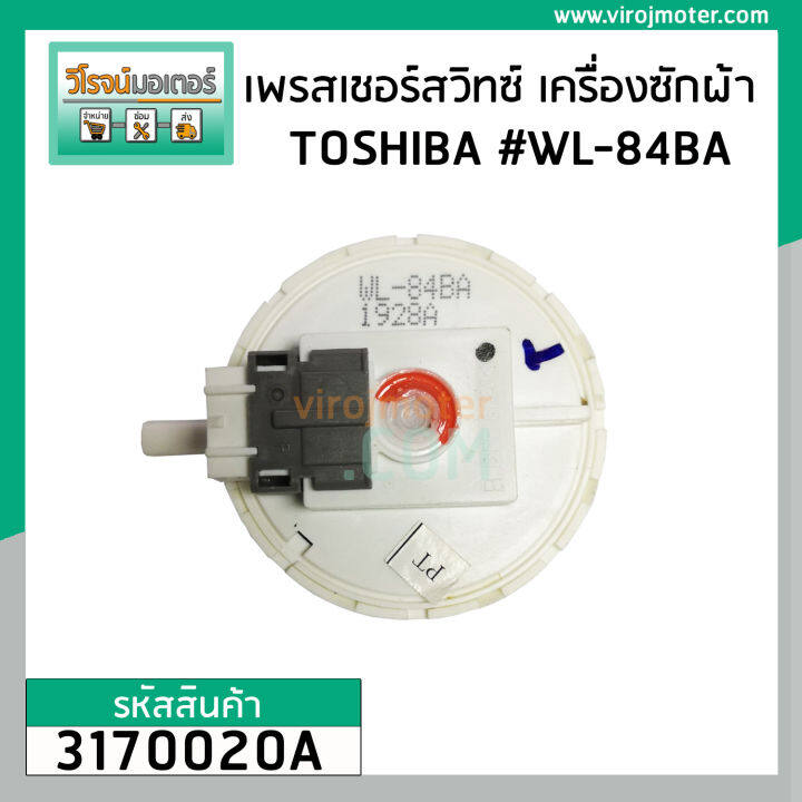 เพรสเชอร์สวิทซ์-เครื่องซักผ้า-toshiba-ถังเดี่ยวอัตโนมัติ-ุร่น-aw-9765st-wl-84b-wl-84ba-3170020a