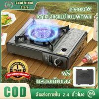 ?พร้อมส่ง?GFS เตาแก๊สกระป๋อง เตาแก๊ส เตาแก๊สปิคนิค พลัง 2.9KW  Gas Stove เตาแก๊สกระป๋องแบบพกพา เตาปิคนิค น้ำหนักเบา สะดวกในการพกพา picnic stove