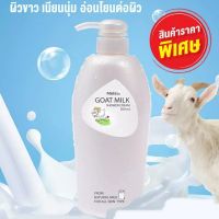 ครีมอาบน้ำนมแพะ มิสทีน โกท มิลค์ 500 มล. / Mistine Goat Milk Shower Cream 500 ml.