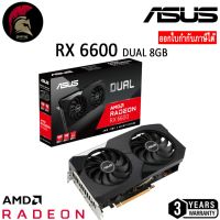 ASUS RX 6600 Dual 8GB GDDR6 การ์ด Radeon VGA