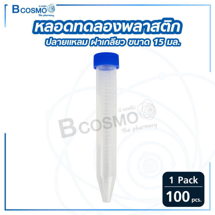 แพ็ค-100-ชิ้น-หลอดทดลอง-ฝาเกลียว-ใช้ในห้องปฎิบัติการ-เหมาะสำหรับใส่สารและ-ทดลองปฎิกิริยาทางเคมี-dmedical