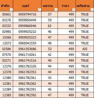 เบอร์สวย เบอร์มงคล C07