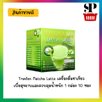 Truslen Matcha Latte เครื่องดื่มชาเขียว เพื่อสุขภาพและควบคุมน้ำหนัก 1 กล่อง 10 ซอง [881023]