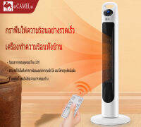 ฮีตเตอร์ camel ฮีตเตอร์ไฟฟ้า อากาศร้อน Heater electric แดดน้อย ประหยัดพลังงาน ประหยัดไฟ ฮิตเตอร์ร้อน 2000W ดส่งจากกรุงเทพฯ