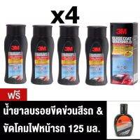 SET 3M GLASS COATER WINDSHILED x 4  , Get free แถมฟรี ชุดไขควงมือขัน