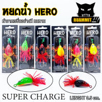 เหยื่อตกปลา หยดน้ำ HERO 3.5 cm. by SUPER CHARGE