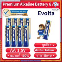 ถ่าน Panasonic AA 1.5V Evolta LR6EG อัลคา พานาโซนิค อีโวลต้า 8 ก้อน Alka Battery AA 1.5 โวลต์ สินค้ามีจำนวนจำกัด