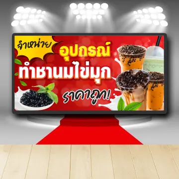 ป้ายอุปกรณ์ขายชานมไข่มุก ราคาถูก ซื้อออนไลน์ที่ - มิ.ย. 2023 | Lazada.Co.Th