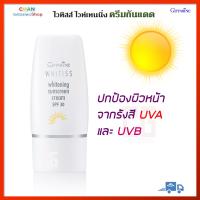 ไวทิสส์ ไวท์เทนนิ่ง ครีมกันแดด กิฟฟารีรน ครีม กันแดด Giffarine Whitiss Whitening Sunscreen Cream SPF 30