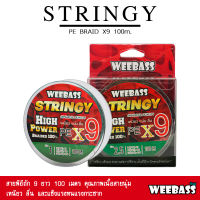 อุปกรณ์ตกปลา WEEBASS สายพีอี - รุ่น STRINGY X9 100M (GREEN) สายพีอี สายPE สายถัก9 สายเอ็น