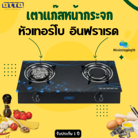 OTTO เตาแก๊สหน้ากระจกหัวอินฟราเรดและเทอร์โบ รุ่น GS-895 รับประกัน1 ปี เตาแก๊ส2หัว เตาแก๊ส2หัวคู่ เตาแก๊สย่าง เตาแก๊ส otto เตากระจก