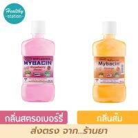 Mybacin Junior น้ำยาบ้วนปาก 250 มล.  มายบาซิน