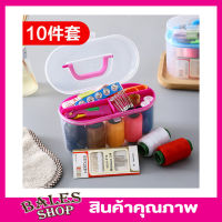 Sewing box sewing kit 10 sets อุปกรณ์เย็บผ้า ชุดเข็มเย็บผ้ากล่องเข็มด้าย ชุดเข็มกับด้าย เข็มเย็บผ้า เครื่องมือเข็มเย็บผ้าและชุดด้าย