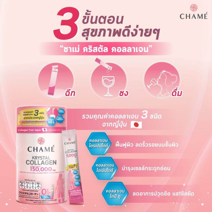 chame-krystal-collagen-ชาเม่-คริสตัล-คอลลาเจน-2-กล่อง