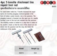 FORCE ชุดเครื่องมือปะยาง แบบแทงไส้ไหม 4pc T-handle disclosed tire repair tool set  Model 904T4