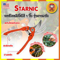 STARNIC กรรไกรตัดกิ่งไม้ 9 นิ้ว รุ่นงานหนัก CSN-7912 เกรด USA. แต่งสวน กรรไกรตัดกิ่ง sk-5 (DM)