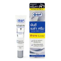 ยันฮี เมล่า ครีม Yanhee Mela Cream ขนาด 20 g. จำนวน 1 หลอด