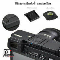 HOT SHOE Flash (WATER METER) ที่ปิดฮอทชูแฟลช แบบมีระดับน้ำ และ ไม่มีระดับน้ำ