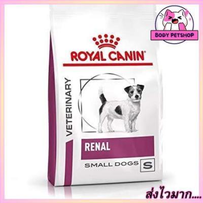 Royal Canin Renal Small Dog Food อาหารสุนัข สูตรพิเศษส่งการทำงานของไตในสุนัขสายพันธุ์เล็กไม่เกิน 10 กก. 3.5 กก.