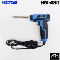 หัวแร้งปืน HISTOMI HM-480 กำลังไฟ 40W-150W เครื่องมือบัดกรี อุปกรณ์เชื่อมเร่งความร้อนได้ หัวแร้ง ปืน เชื่อม HM480 HM 480 Solder Gun