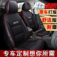 Volkswagen New Sagitar Special Seat Cover Special Car Customization Car Cushion Cover Fully Surrounded Seat Cover All-Season Universal Seat Cushion