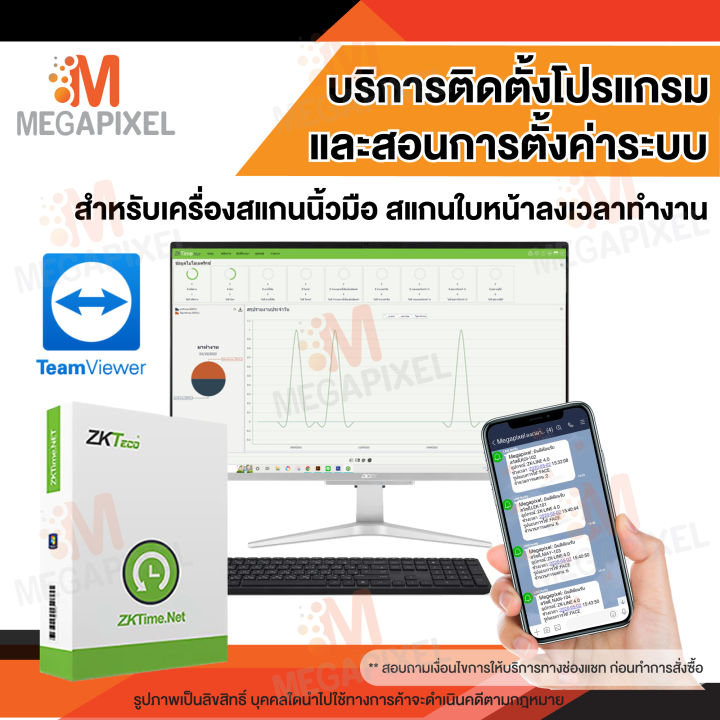 บริการแนะนำการใช้งาน-โปรแกรมสำหรับลงเวลาทำงาน-ใช้กับ-เครื่องสแกนนิ้ว-เครื่องสแกนหน้า-zkteco-k50-k20-mb10-vl-อื่นๆ-team-viewer-โปรแกรมลงเวลาทำงาน