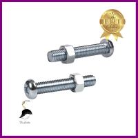 สกรูเกลียวมิลพร้อมนอต JP DEXZON 8X45 มม. แพ็ก 15 ชิ้นMACHINE SCREW WITH NUT JP DEXZON 8X45MM 15PCS **พลาดไม่ได้แล้วจ้ะแม่**