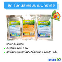 Fixxy bio ชุดเริ่มต้นสำหรับบ้าน ผงเอนไซม์ ดับกลิ่น กำจัดกลิ่น ดับกลิ่นห้อง ส้วมเหม็น ท่อน้ำเหม็น ดับกลิ่นโถส้วม ย่อยสลายไขมัน บำบัดน้ำเสีย ถังดักไขมันเต็ม ถังบำบัดน้ำเสียเต็ม deodorant breakdown suspended sediment and oil from water enzyme 3 ซองเล็ก