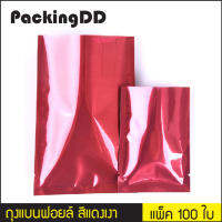 ซองฟอยล์ ซีล 3 ด้าน สีแดงเงา ซีลสามด้าน #P1304 แพ็คละ 100 ใบ #PackingDD