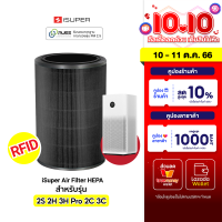 [ใช้คูปอง ลดเหลือ 629 บ.] iSUPER ไส้กรอง RFID สีดำ (HEPA) สำหรับเครื่องฟอกอากาศ Xiaomi