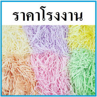 (1ขีด/1ถุง)กระดาษฝอย กันกระแทก หรือใช้รองสินค้า