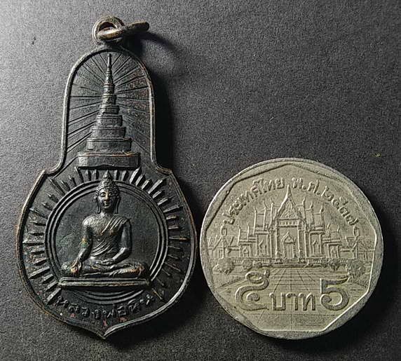 เหรียญพระพุทธหลวงพ่อหิน-หลังกรมหลวงชุมพร-วัดแคใน-สร้างปี-2518