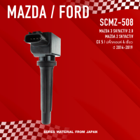 ( ประกัน 1 เดือน ) คอยล์จุดระเบิด MAZDA 3 / MAZDA 2 SKYACTIV / CX 5 - SCMZ-508 - SURES MADE IN JAPAN - คอยล์หัวเทียน มาสด้า MAZDA3 MAZDA2