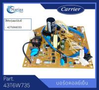 Carrier บอร์ดคอล์ยเย็น Part. 43T6W735