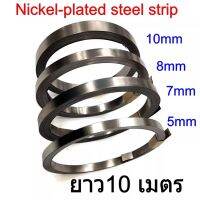 ลวดนิกเกิล  แผ่นนิกเกิล ลวดเชื่อม Nickel-plated steel strip สปอตขั๋วแบตเตอรี่  หนา 0.1mm ยาว 10 เมตร