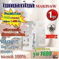 MAKISAW ใบกบคาร์ไบด์ TCT 3-1/8" ( 80 mm ) รุ่น1600