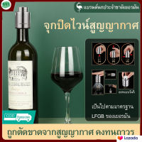 SSGP จุกปิดไวน์สูญญากาศ จุกไวน์สแตนเลสสูญญากาศ จุกปิดไวน์ ฝาปิดขวด Vacuum Wine Stopper ,Smart Wine Stopper ,Wine Stopper Circle