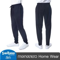 SanRemo (1 ตัว) กางเกงขายาว แซนรีโม Home Wear ผลิตจากเส้นใยธรรมชาติ 100% นุ่ม เบา สบาย ดูดี สีดำ NIS-SPTDA6-BL