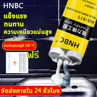 ?HNBC กาวซ่อมโลหะ 100g ทนต่ออุณหภูมิ 300°C แทนการเชื่อมได้ กาวติดเหล็ก กาวติดเหล็กแท้ กาวติดโลหะถาวร กาวเชื่อมโลหะ โลหะหล่อกาว กาวอุดเหล็ก ตัวแทนเชื่อม