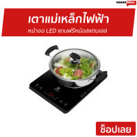 ?ขายดี? เตาแม่เหล็กไฟฟ้า Electrolux หน้าจอ LED แถมฟรีหม้อสแตนเลส ETD29PKR - เตาไฟฟ้า induction เตาแม่เหล็ก อินดักชั่น เตาแม่เหล็กไฟฟ้าขนาดเล็ก เตาแม่เหล็กไฟฟ้าปรับอุณหภูมิ induction cooker