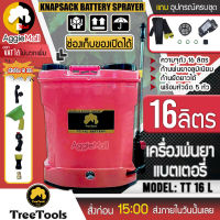 ?? TREETOOLS ?? เครื่องพ่นยา รุ่น TT-16L ( สีแดง) 16ลิตร พร้อมหัวพ่น 5แบบ หัวพ่นทองเหลือง ครบชุดพร้อมใช้งาน พ่นยา ฉีดยา ??