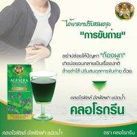 BAMBOO Chlorophyll คลอโรกรีน  คลอโรฟิลล์ อัลฟัลฟา ชนิดน้ำ ของแท้100%