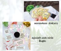 เซตคู่ สบู่เนริสต้า ลดสิว หน้าขาวใส + ผงทอง 4 ซอง ขัดผิวขาว ใส