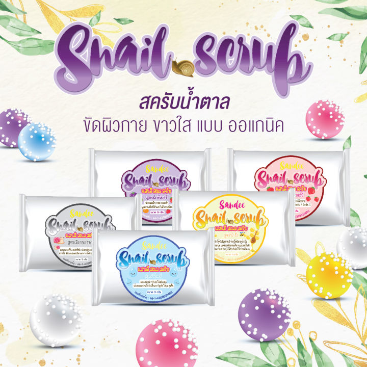 สครับน้ำตาล-เมือกหอยทาก-มี5สูตร-sandee-snail-jelly-scrub-สามารถเลือกได้คะ