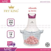 *ส่งฟรี* FRY KING เครื่องบดสับไฟฟ้า รุ่น FR-FC3 ใบมีด 2 ชั้น รับประกันสินค้า 1 ปี