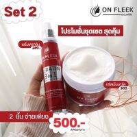 ส่งฟรี On Fleek Keratin ออนฟลีค  เซท 2 ชิ้น  เหมาะสำหรับ ผมเสียมาก ทำสีบ่อยๆ แข็งกระด้าง ยืดเสีย ฟอกจัดๆ ผมขาด ชี้ฟู ไม่มีน้ำหนัก ยืด ดัด กัด ย้อม ฟื้นฟูผมเสีย เร่งสปีด