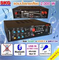 SKG AV-223 เครื่องแอมป์ขยายเสียง 2000 W (สีดำ)