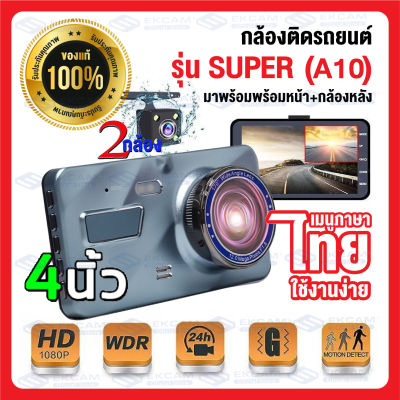 🚗Car Camera 1296P กล้องติดรถยนต์2กล้องหน้า-หลัง กล้องถอยหลัง เมนูภาษาไทย การตรวจสอบที่จอดรถ เครื่องบันทึกการขับขี่ กล้องหน้ารถมองหลัง กล้องติดรถยนต์HD(4inch)